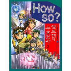 TongkeunBook How So?精靈的守護戰士 3