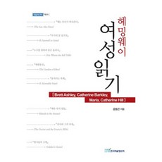 閱讀海明威筆下的女性, 韓國學術情報, 尹東坤 著