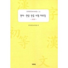 漢字·漢文認證考試資料集(全國漢文教師協會編著)(初級), 漢文教育