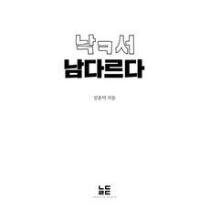 Namdareuda 樂書