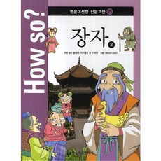 How so? 莊子 2, 韓國赫爾曼·黑塞