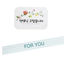 황씨네도시락 꽃 선생님 고맙습니다 도시락 스티커 사각 48p + 블루 포유 체크띠지48p, 혼합 색상, 1세트