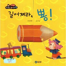 길어져라뿅-4(수리수리첫걸음놀이수학), 글고운