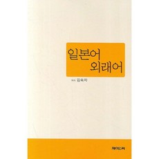일본어 외래어, 제이앤씨