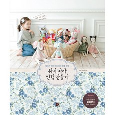 위비 따라 인형 만들기(엄마가 만든 우리 아이 명품 인형), 윤아영 저