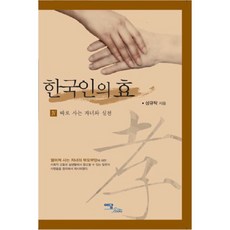 IdamBooks 韓國人的孝 (4) 與分居子女的實踐, 單一商品