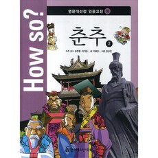 How so? 春秋 2, 韓國赫曼赫塞