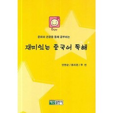 BaeksanPublishing 有趣的中文閱讀 (透過文化與觀光學習~), 無null