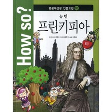 프린키피아-05(HOW SO)명문대선정 인문고전, 한국헤르만헤세