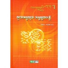 현대여성학과 여성범죄이론, 백산출판사, 최영인,염건령 공저