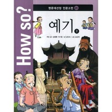 How so? 禮記 2, 韓國赫爾曼·黑塞