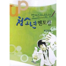 영재스타탄생 청소년 멘토링, 이담북스, 류재석 저