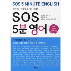 Dameet EBS TV 與李允哲教授一起的SOS 5分鐘英語, 無null