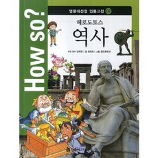 역사-02(HOW SO)명문대선정 인문고전, 한국헤르만헤세