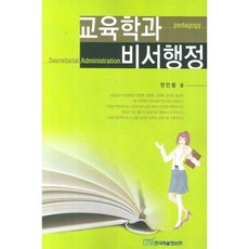 교육학과 비서행정, 한국학술정보