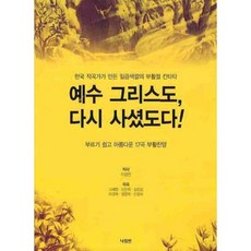 예수 그리스도 다시 사셨도다:한국 작곡가가 만든 일곱색깔의 부활절 칸타타, 나침반사