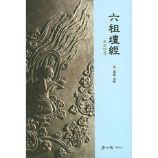 hakisa 六祖壇經, 具民 著