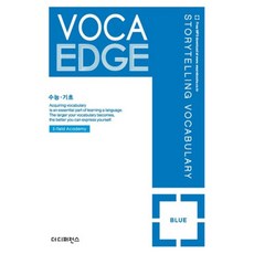 VOCA EDGE(BLUE)수능기초, 더디퍼런스