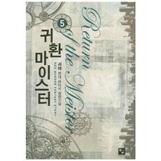 歸還大師 5：書夜 現代奇幻長篇小說, 北斗, 書夜 著