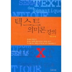 文本語義學講座, 人間之愛, 崔龍浩 著