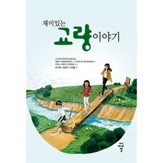 재미있는교량 이야기, 씨아이알, 핫토리 히데토