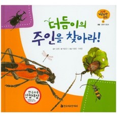 尋找觸角的主人-17(好奇的概念科學童話), 韓國赫爾曼·赫塞