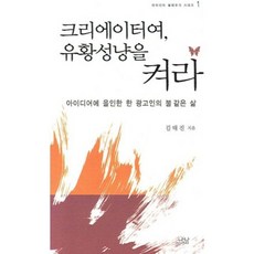 Nanam 創作者 請點燃硫磺火柴, 金泰振 著