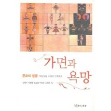 地球地區時代的面具與慾望, 戲劇與人, 奇亨基 等著