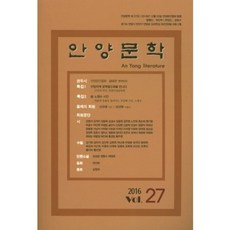 안양문학(제27집/2016), 안양문인협회안양지부