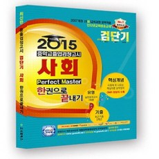 國中畢業學力鑑定 檢短期 社會科一本通(2015), 高試WILL