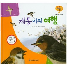 제동이의 여행, 한국헤르만헤세