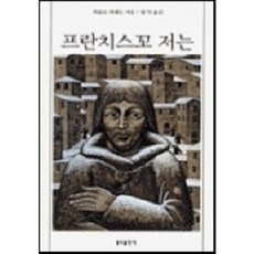 我 方濟各, 聖本篤出版社