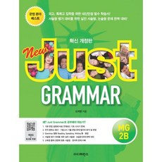 JUST GRAMMAR MG(2B)혁신개정판(NEW), 더디퍼런스