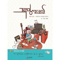 修容星期天, 格列佛, HUN(崔鍾訓) 文,圖