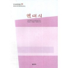 BOGOSA 現代詩：延世國學叢書 73, 許景振,許輝勳,蔡美華 主編