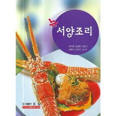 新西式料理, 孝一, 韓致遠 等著