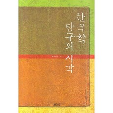 韓國學探究的視角, 報告社