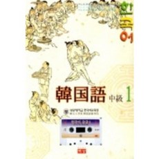 韓語中級 (1) 日語 (附CD1), 思考的百姓(玄門媒體)