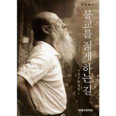 Hwalbulgyomunhwadan 讓佛教年輕化之路, 徐京秀 著