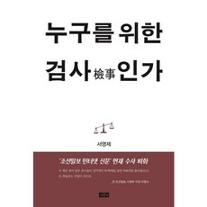 為誰而設的檢察官, 彩輪書, 徐永濟 著