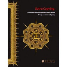 Sutra Copying:Ornamenting and Enshrining the Buddhist Dharma through Advanced Callig, KoreanTranscribedSutraResearchAssociation, 編輯部著