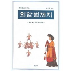 BOGOSA 義菴別製誌