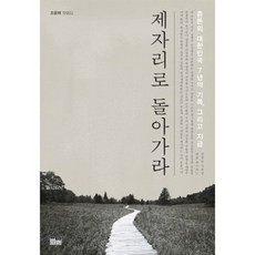 HanulAcademy 回歸本位(精裝), 趙潤濟 著