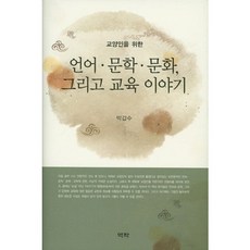 Youkrack 給文化人的語言、文學、文化與教育故事, 朴甲洙