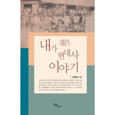 我所經歷的現代史故事, Idam Books