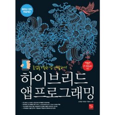 BooksholicPublishing 混合應用程式程式設計(使用 Phone Gap 進行應用程式開發), 圖書出版