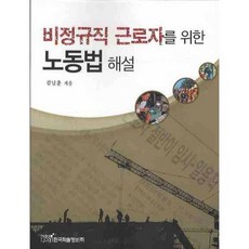 KSI 寫給非正職勞工的勞動法解說