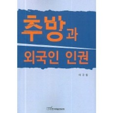 KSI 驅逐與外國人人權