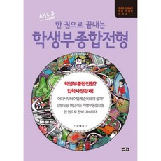 Chaeryunseo 新版一本搞定學生綜合紀錄招生