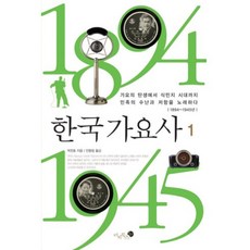 Mizibooks 韓國歌謠史 1, 朴贊浩 著/安東林 譯